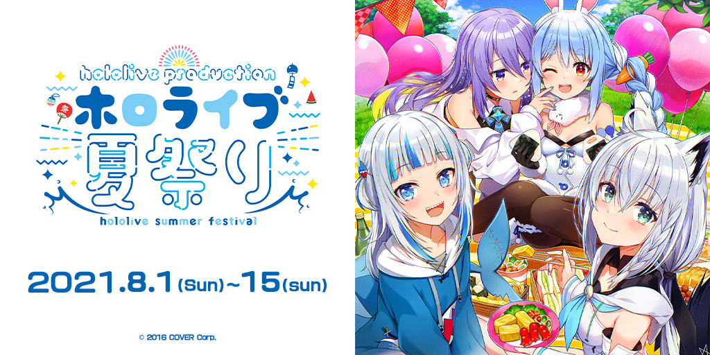 ホロライブプロダクション×アトレ秋葉原「ホロライブ夏祭り」